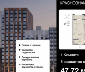 1-комн, 48 кв м, этаж 17/18 ул Краснознаменная, 72