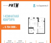 1-комн, 40 кв м, этаж 2/13 бульвар Содружества, 6