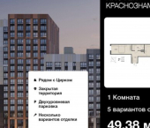1-комн, 49кв м, этаж 2/18 Краснознамённая улица, 72