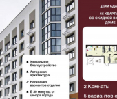 2-комн, 65 кв м, этаж 5/14 бульвар Художников, 6