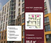 3-комн, 88 кв м, этаж 4/9 б-р Художников, 2