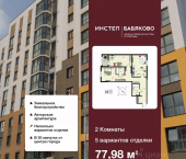 2-комн, 77 кв м, этаж 6/10 б-р Художников, 2
