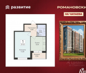 1-комн, 37 кв м, этаж 13/18 ул Чапаева, 68Б