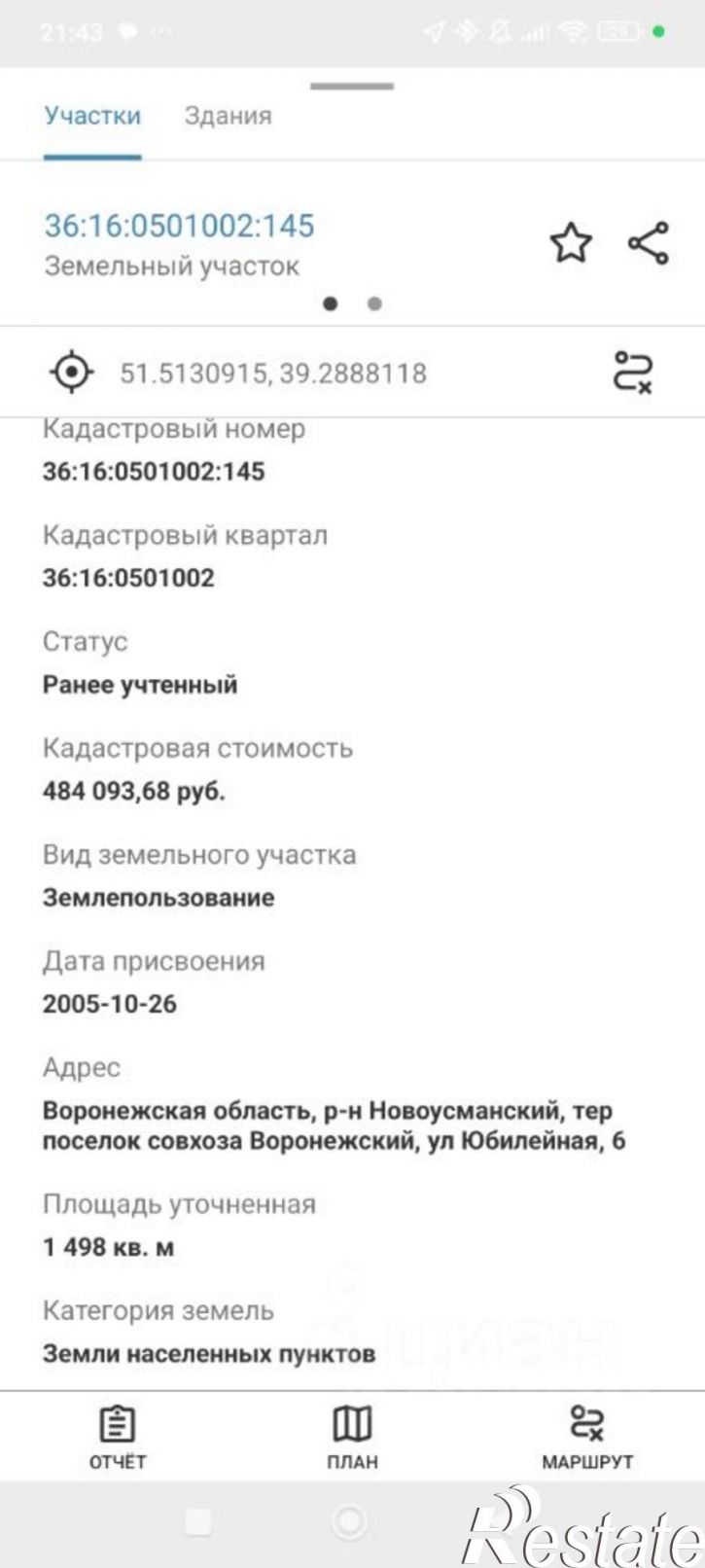 Земельный участок Новоусманский район