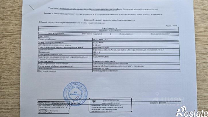 Земельный участок Хохольский район